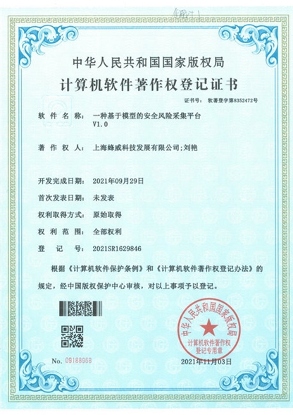 一种基于模型的安全风险采集平台