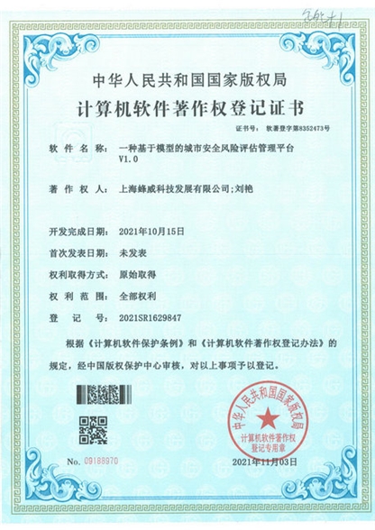一种基于模型的城市安全风险评估管理平台