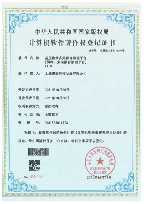 3-多元融合治理平台