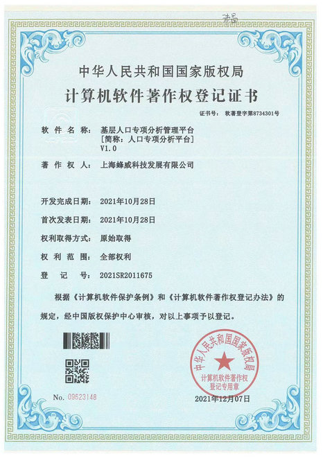 4-人口专项分析平台