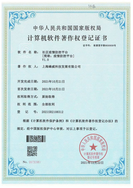 5-疫情防控平台