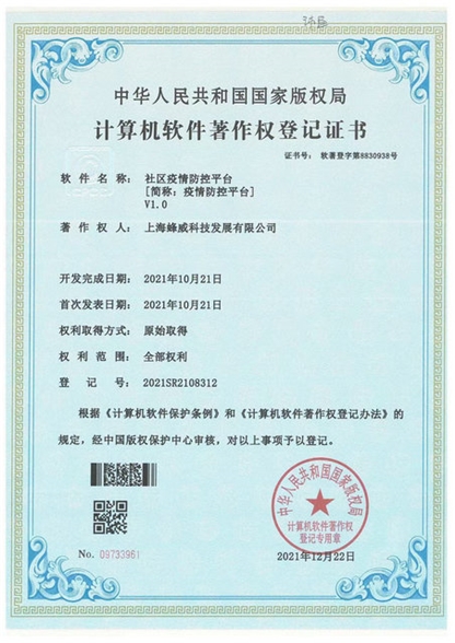 疫情防控平台