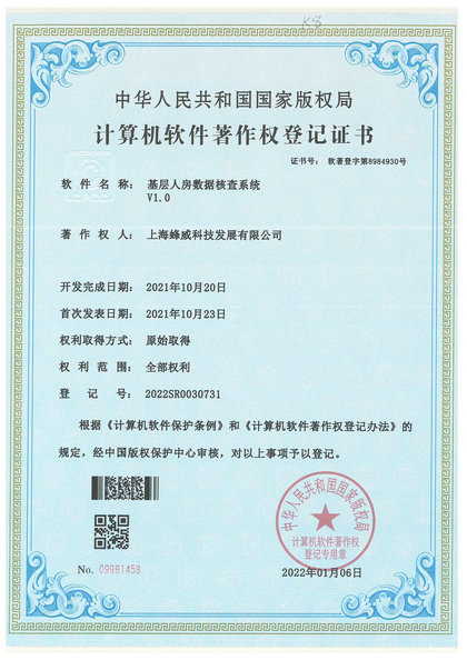 7-基层人防数据核查系统