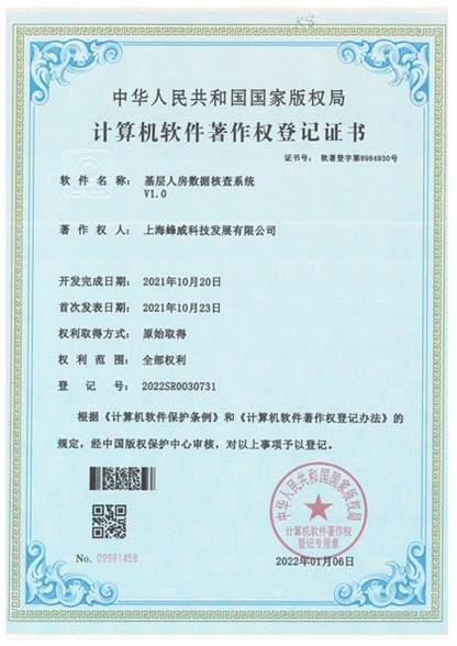 基层人防数据核查系统
