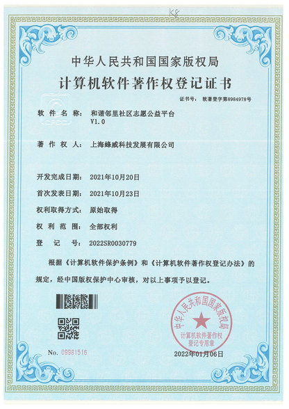 8-和谐邻里社区志愿公益平台