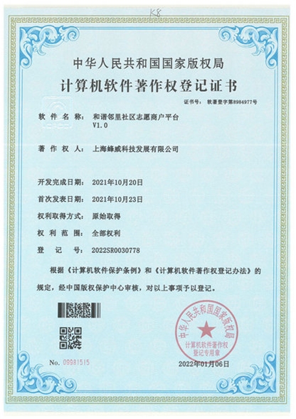 和谐邻里社区志愿商户平台