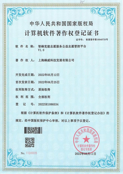 智蜂党建志愿服务公益志愿管控平台