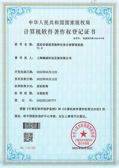 基层多级疫苗接种任务分派管理系统