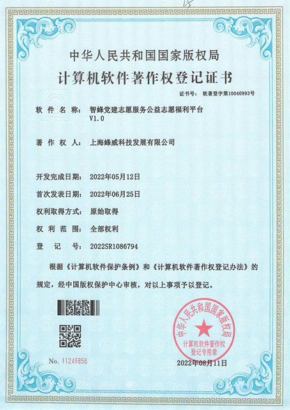 智蜂党建志愿服务公益志愿福利平台