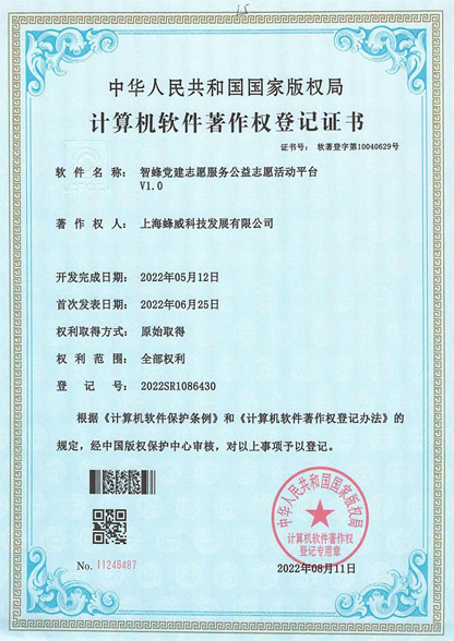 智蜂党建志愿服务公益志愿活动平台