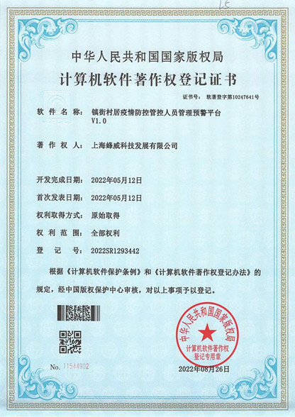 镇街村居疫情防控管控人员管理预警平台
