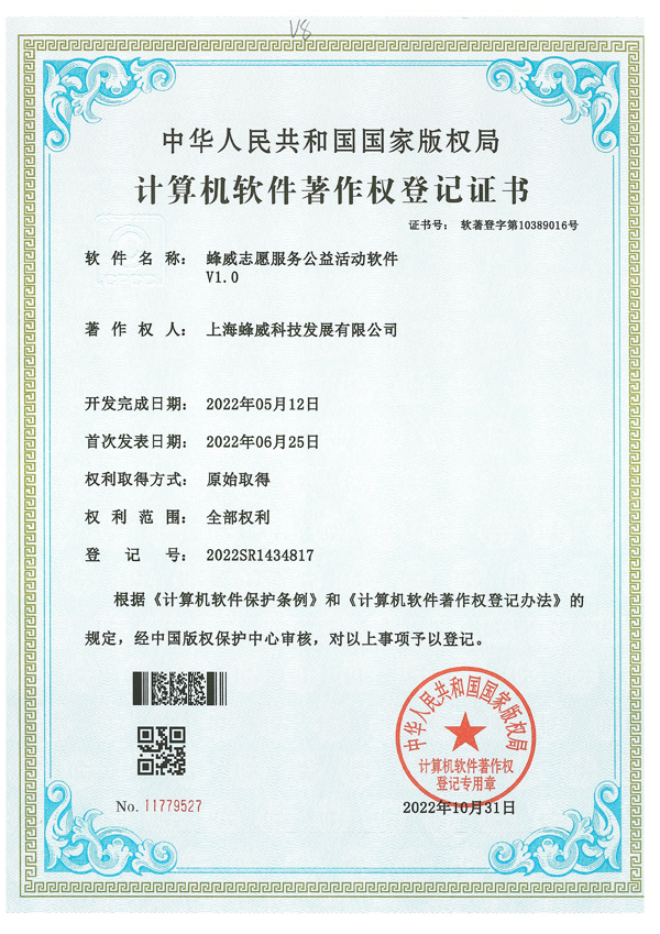 蜂威志愿服务公益活动软件