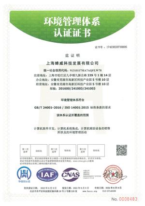 环境管理体系认证证书