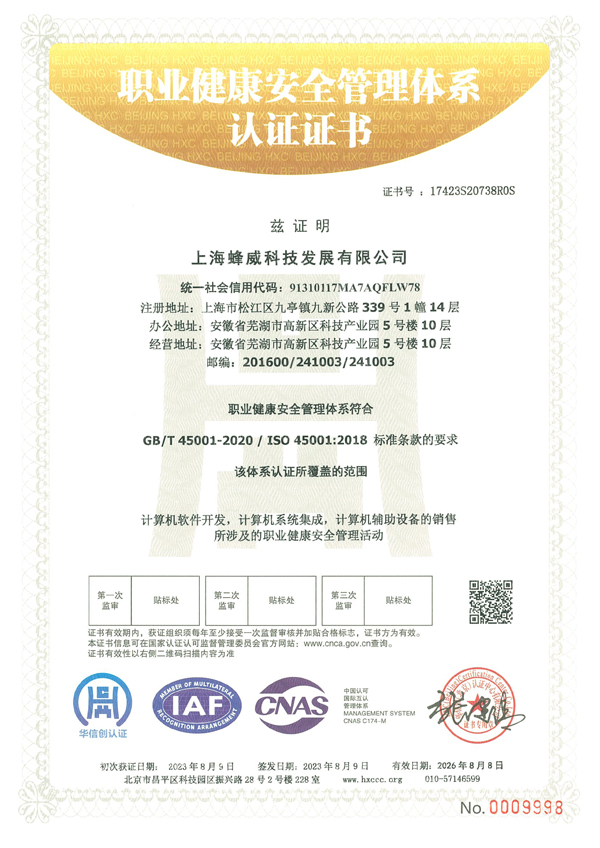 职业健康安全管理体系认证证书