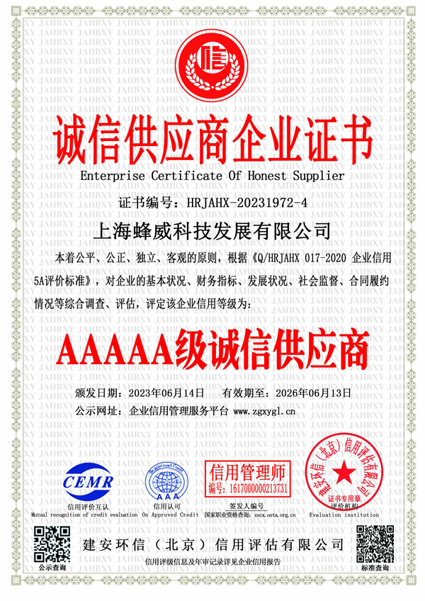 AAAAA级诚信供应商