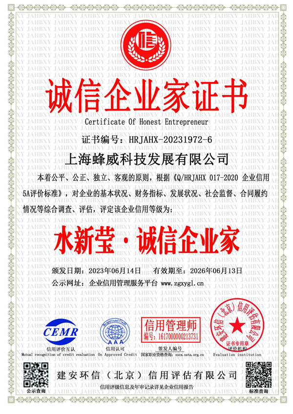 诚信企业家证书—水新莹