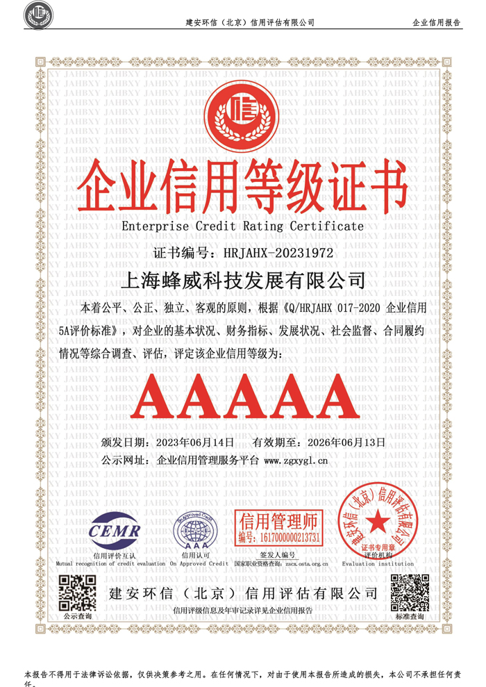 企业信用等级证书AAAAA