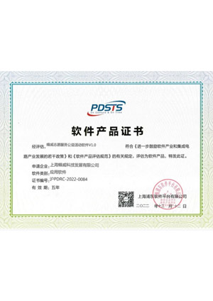 软件产品证书